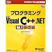 �v���O���~���OMicrosoft Visual C++ .NET�qVol.1�r��b�� (�}�C�N���\�t�g���������)