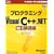 �v���O���~���OMicrosoft Visual C++ .NET�qVol.1�r��b�� (�}�C�N���\�t�g���������)