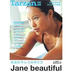 Tarzan���ʕҏW Jane Beautiful �{���̃L���C�̍��� (Magazine House mook)