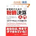 �����Ƃ̂��߂̕������Z����\�C�J�T�}����Ƃ��̌��j��� (�E�B�U�[�h�E�u�b�N�V���[�Y)
