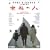 ���\�̐l [DVD]