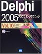 Delphi 2005�v���O���~���O�e�N�j�b�N�\for Microsoft Win32 (Vol.10)