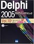 Delphi 2005�v���O���~���O�e�N�j�b�N�\for Microsoft Win32 (Vol.10)