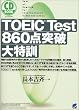 CD BOOK TOEIC Test 860�_�˔j����P