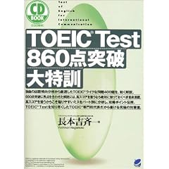 CD BOOK TOEIC Test 860�_�˔j����P (CD book)