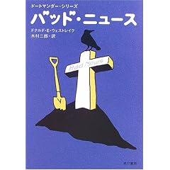 �o�b�h�E�j���[�X (�n���J���E�~�X�e������)