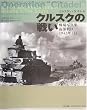 �N���X�N�̐킢�\���ʐ^�W �암���1943�N7��