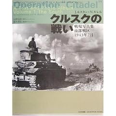 �N���X�N�̐킢�\���ʐ^�W �암���1943�N7��