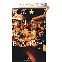 ��������~�Ő�����BAR(�o��)