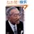 �É��̌䎿��\���a�V�c�Ɛ�㐭�� (���t����)