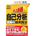 2013�ŐV�Ł@�j��ŋ��̎��ȕ��́����ق́������H�@