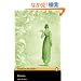 "Emma": Level 4 (Penguin Readers (Graded Readers))