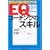 EQ�R�[�`���O�̃X�L���\����ƍs���ɓ���������