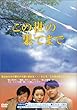 ���̐��̉ʂĂ܂� DVD-BOX