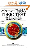 �q�p�^�[���ŉ�����rTOEIC TEST���@�E��@