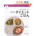 1��1500kcal�̂炭�炭�_�C�G�b�g���͂� (�p�b�Ƃ킩��V���[�Y)