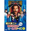 ���~��̂˂ނ�Ȃ����k�I�[���X�^�[�Y2 [DVD]