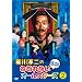 ���~��̂˂ނ�Ȃ����k�I�[���X�^�[�Y2 [DVD]