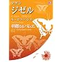 �ؗ�Ȃ�o���G 2�@�W�[�� / �A�_�� (���w��DVD BOOK)