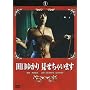 �c���䂩�� �݂����Ⴂ�܂� [DVD]