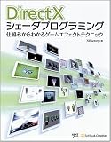 [Book]N2Factory DirectXシェーダプログラミング 仕組みからわかるゲームエフェクトテクニック [NEXT CREATOR]