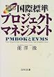 �}�� ���ەW���v���W�F�N�g�}�l�W�����g�\PMBOK��EVMS