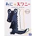 ��ɂ̃X���j�[�@���܂Ԃ��낳��Ƃ����Ԃ̊� (dandan books)