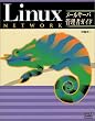 Linux�l�b�g���[�N ���[���T�[�o�Ǘ��҃K�C�h