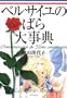 �x���T�C���̂΂�厖�T �x���΂�A�ڊJ�n30���N�L�O (�����ŃR�~�b�N�X)