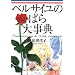 �x���T�C���̂΂�厖�T �x���΂�A�ڊJ�n30���N�L�O (�����ŃR�~�b�N�X)
