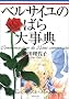 �x���T�C���̂΂�厖�T �x���΂�A�ڊJ�n30���N�L�O (�����ŃR�~�b�N�X)