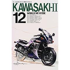【クリックで詳細表示】カワサキ (2) (ワールドMCガイド (12)) [単行本]