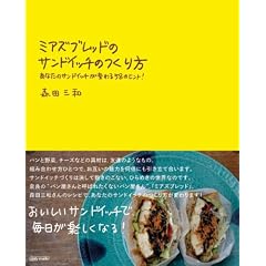 �~�A�Y�u���b�h�̃T���h�C�b�`�̂�����\���Ȃ��̃T���h�C�b�`���ς��58�̃q���g! (MARBLE BOOKS)