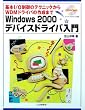 Windows2000�f�o�C�X�h���C�o����\��{I/O����̃e�N�j�b�N����WDM�h���C�o�̍쐬�܂�