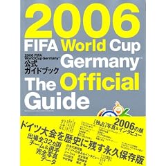 2006FIFA���[���h�J�b�v�h�C�c�������K�C�h�u�b�N (�u�k��MOOK)
