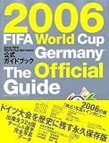 2006FIFA���[���h�J�b�v�h�C�c�������K�C�h�u�b�N (�u�k��MOOK)
