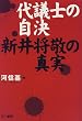 ��c�m�̎����\�V�䏫�h�̐^��