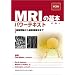MRI�̊�{�p���[�e�L�X�g -��b���_����ŐV�B���@�܂�- ��3��