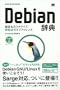 Debian ���T (Desktop reference)