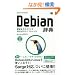 Debian ���T (Desktop reference)