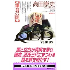 QED  ~ventus~  ���q�̈� (�u�k�Ѓm�x���X)