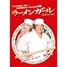 ���[�����K�[�� [DVD]
