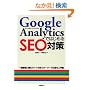 Google Analytics�ł͂��߂� SEO�΍�