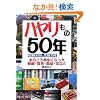 �n��������50�N�\���a32�N�]����18�N ���̂��떲���ɂȂ����f��E���y�E���i�E�{�Ȃ�