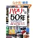 �n��������50�N�\���a32�N�]����18�N ���̂��떲���ɂȂ����f��E���y�E���i�E�{�Ȃ�