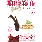 ���ι�ơ�βۻ�Ź(��3��) (WINGS COMICS BUNKO)