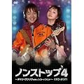 �m���X�g�b�v4 ~�`�����E�O���\�Nwith�m���X�g�b�v�o���h~ DVD-BOX4