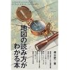 �n�}�̓ǂݕ����킩��{  OUTDOOR HANDBOOK