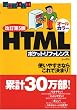 ������5�� �I�[���J���[  HTML �|�P�b�g���t�@�����X (POCKET REFERENCE)
