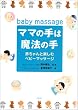 �}�}�̎�͖��@�̎�\�Ԃ����Ɗy���ރx�r�[�}�b�T�[�W